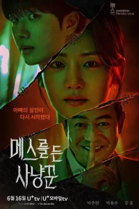 Охотник со скальпелем 1 сезон